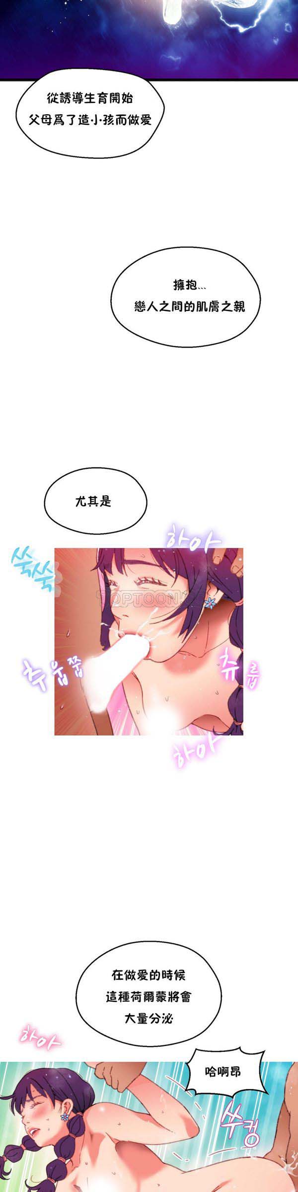 身体游戏 第7话 第3页