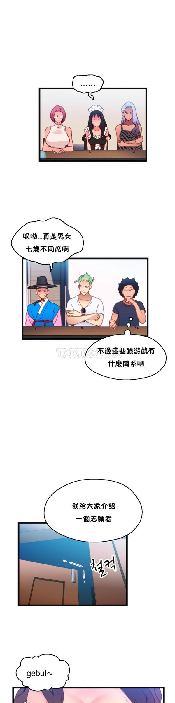 身体游戏 第7话 第6页