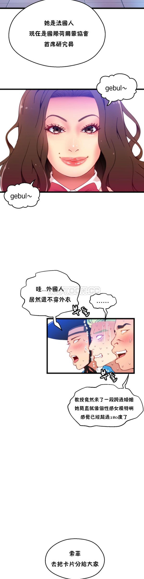 身体游戏 第7话 第8页