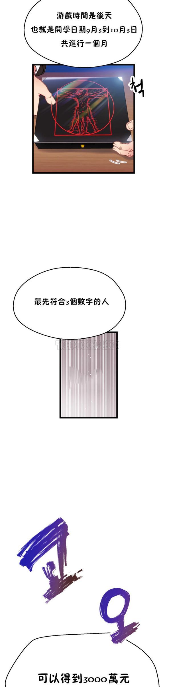 身体游戏 第7话 第23页