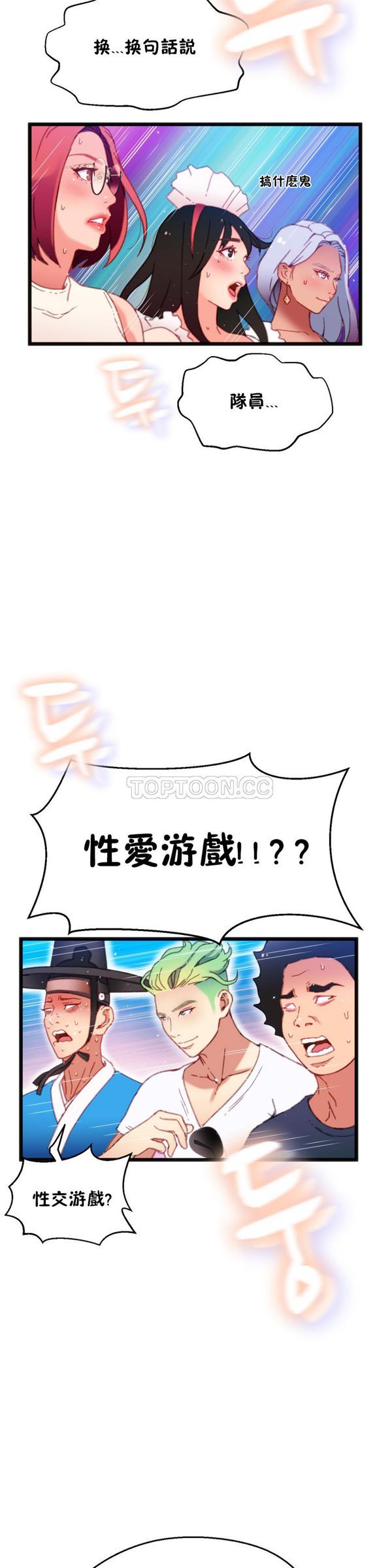 身体游戏 第7话 第22页