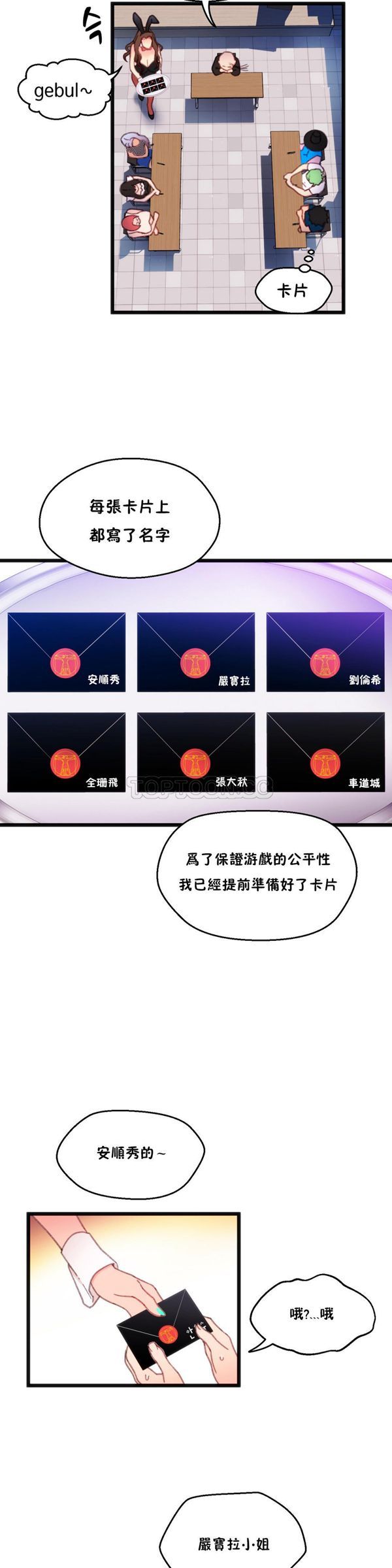 身体游戏 第7话 第9页