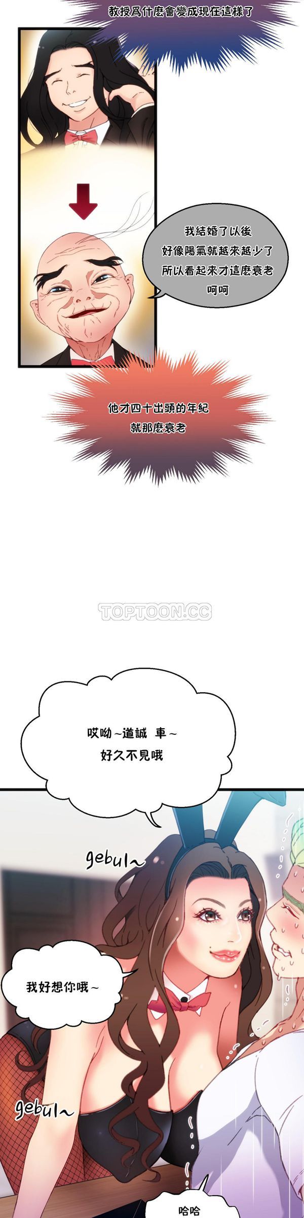 身体游戏 第7话 第12页