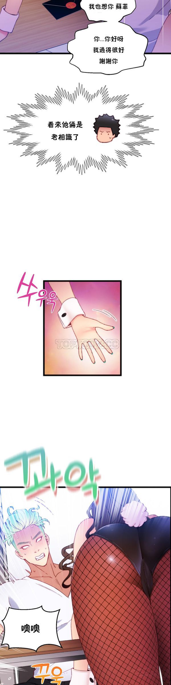 身体游戏 第7话 第13页