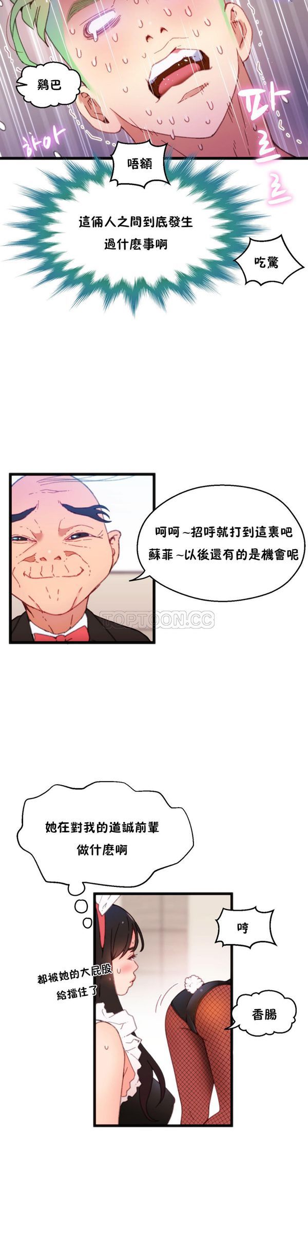 身体游戏 第7话 第15页