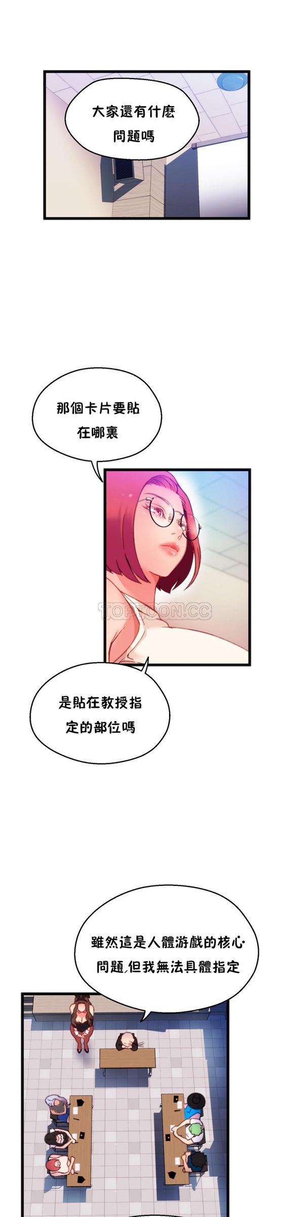 身体游戏 第7话 第28页