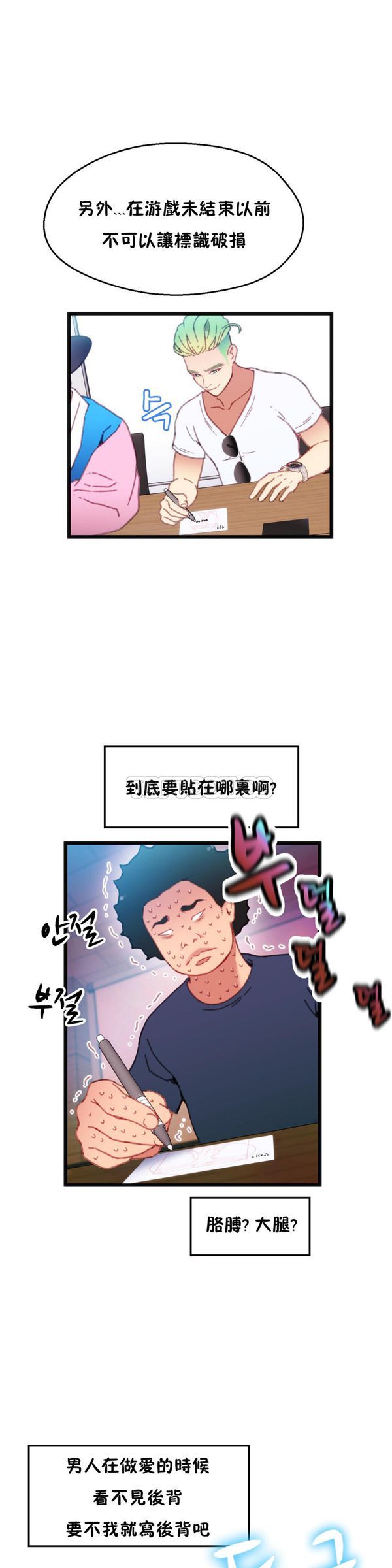 身体游戏 第7话 第31页