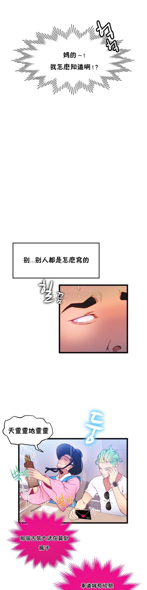 身体游戏 第7话 第33页