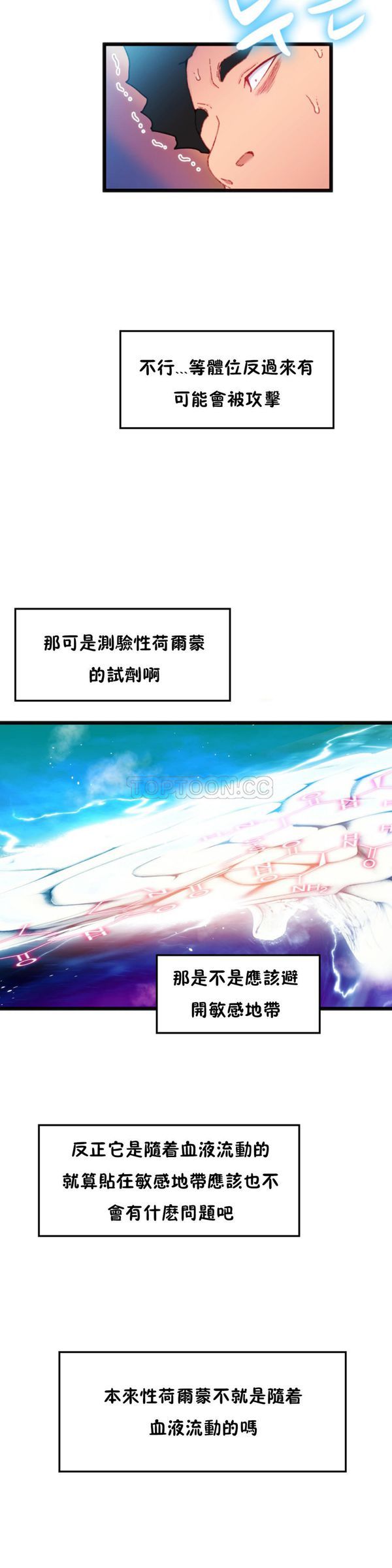 身体游戏 第7话 第32页