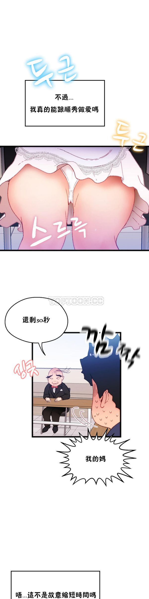 身体游戏 第7话 第35页