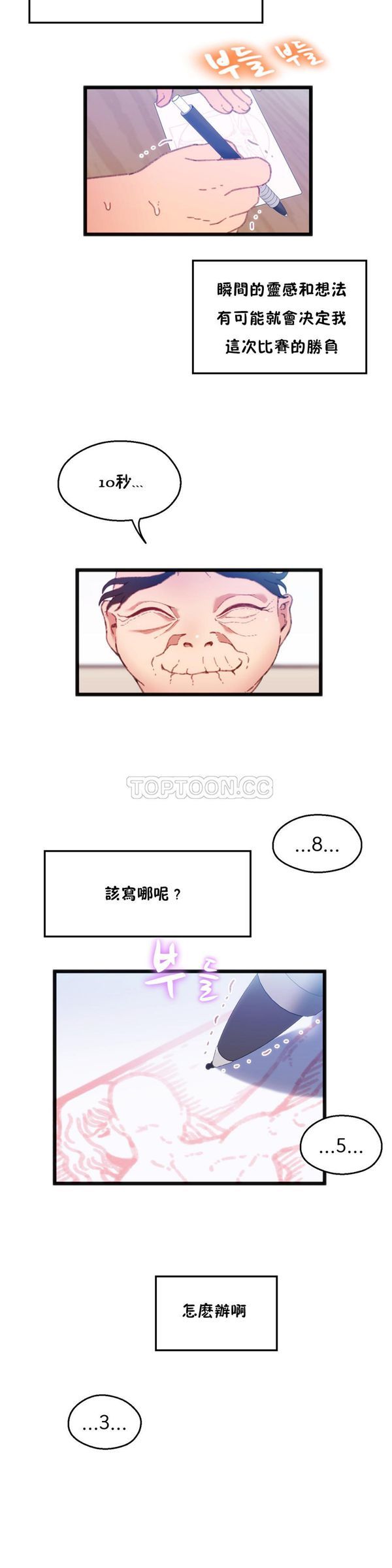 身体游戏 第7话 第36页