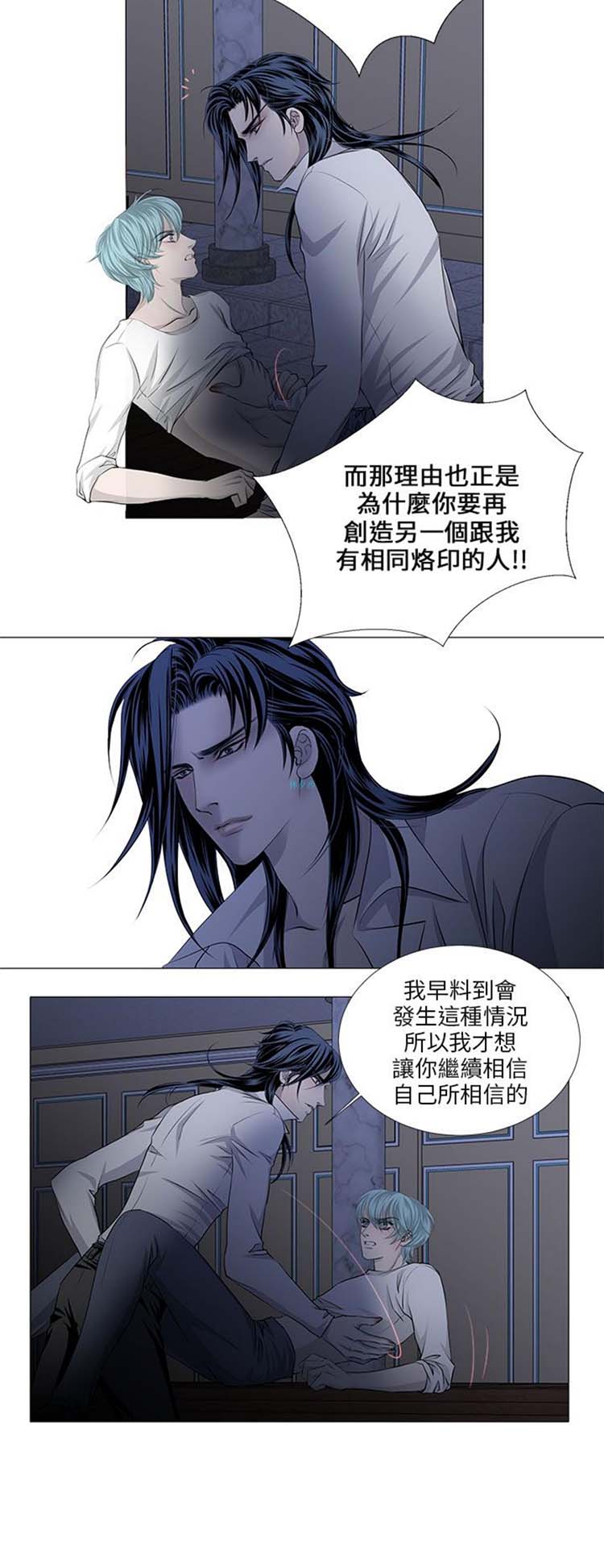 [BL]吸血鬼的烙印（第壹季） 第29话 第9页