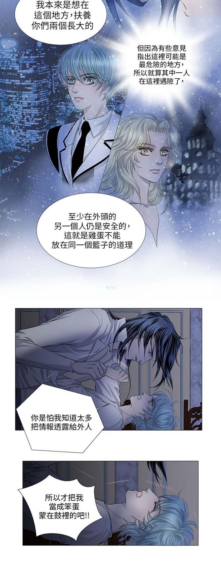 [BL]吸血鬼的烙印（第壹季） 第29话 第11页