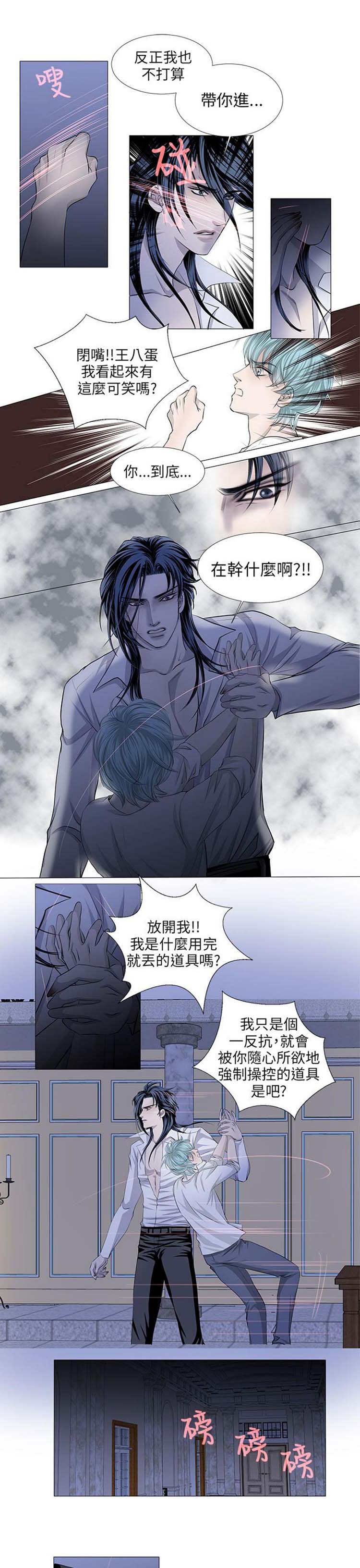 [BL]吸血鬼的烙印（第壹季） 第30话 第1页