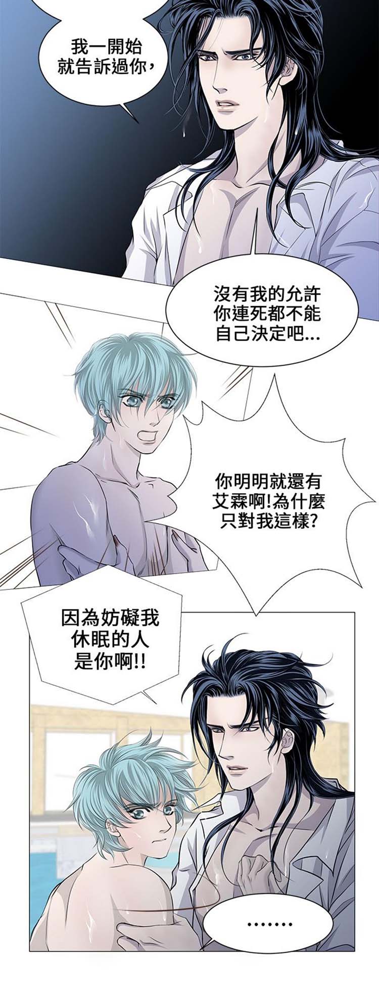 [BL]吸血鬼的烙印（第壹季） 第30话 第7页