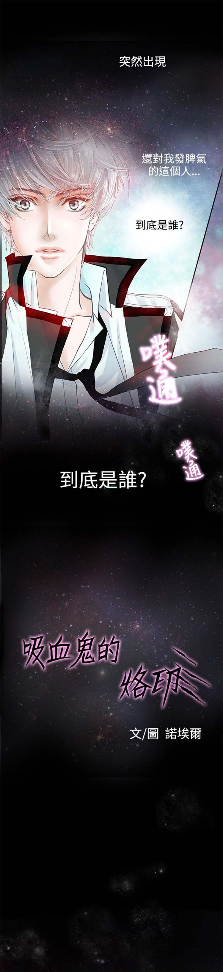 [BL]吸血鬼的烙印（第壹季） 第2话 第1页
