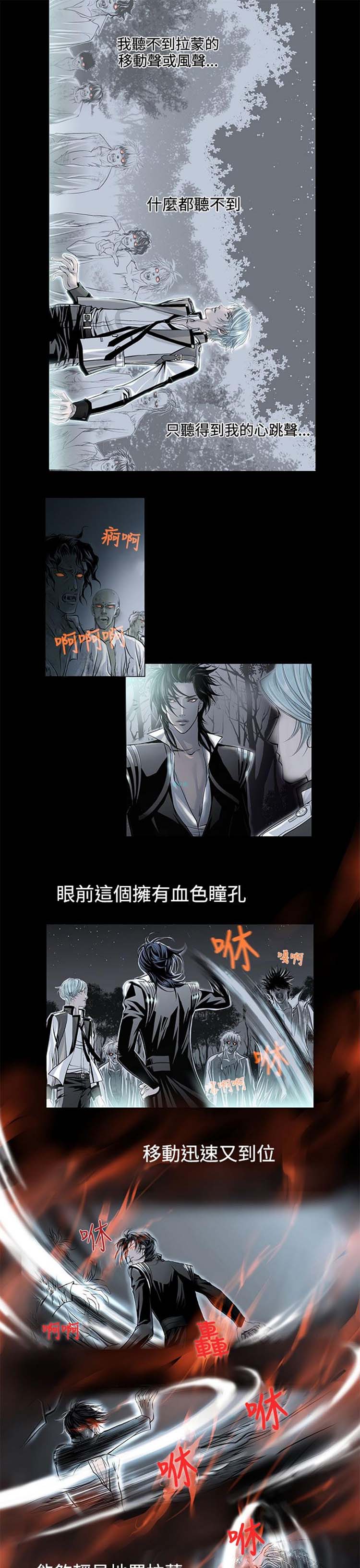 [BL]吸血鬼的烙印（第壹季） 第2话 第3页