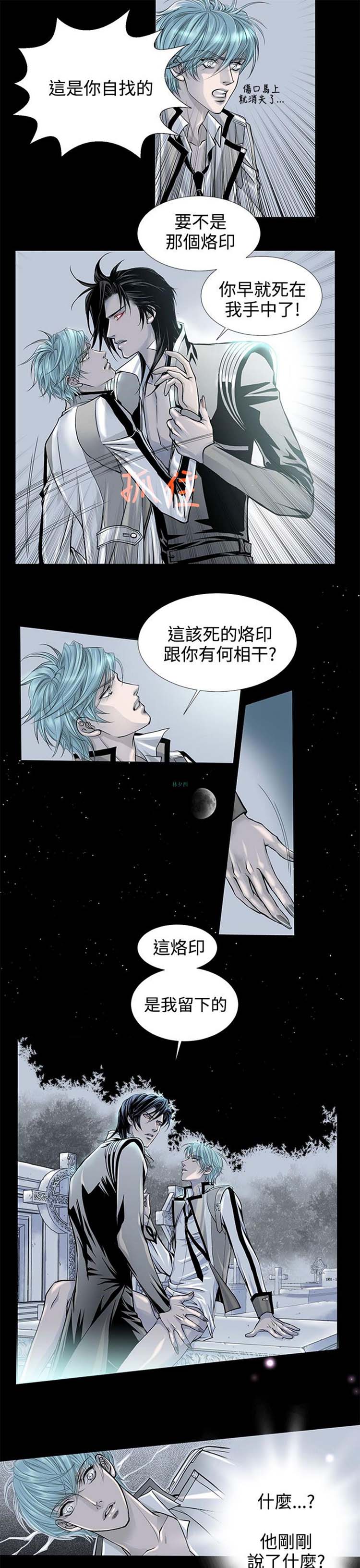 [BL]吸血鬼的烙印（第壹季） 第2话 第11页