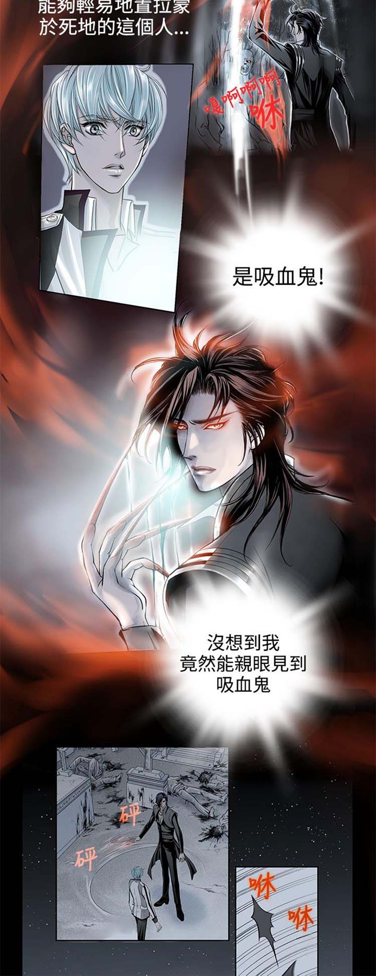 [BL]吸血鬼的烙印（第壹季） 第2话 第4页