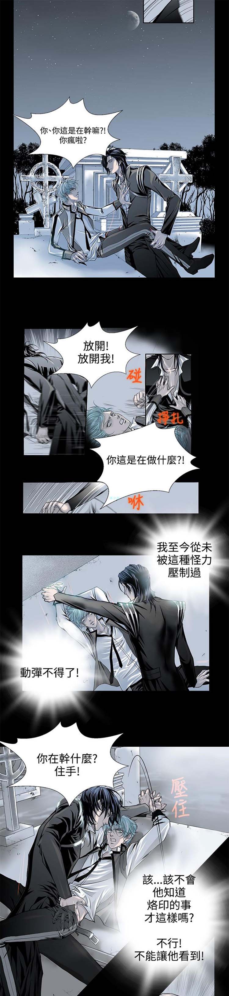 [BL]吸血鬼的烙印（第壹季） 第2话 第5页