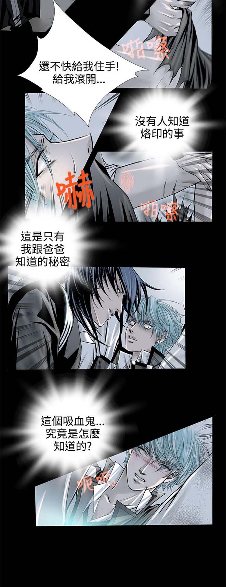 [BL]吸血鬼的烙印（第壹季） 第2话 第6页