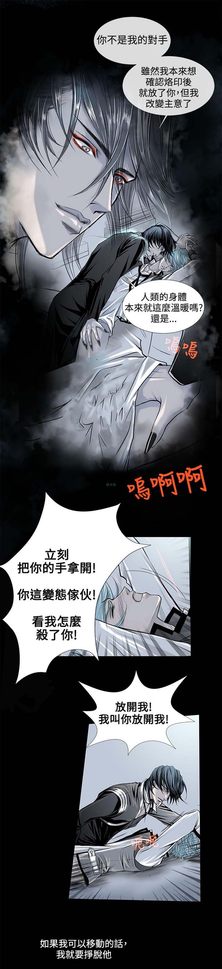 [BL]吸血鬼的烙印（第壹季） 第2话 第7页