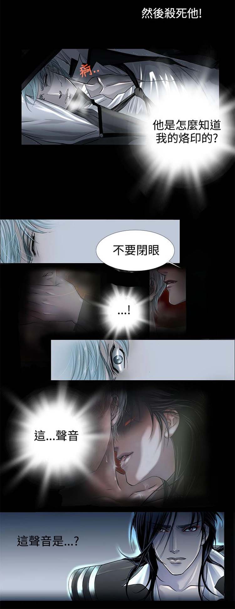 [BL]吸血鬼的烙印（第壹季） 第2话 第8页