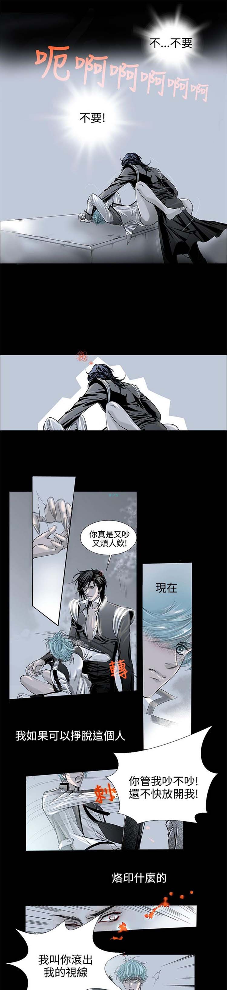[BL]吸血鬼的烙印（第壹季） 第2话 第9页