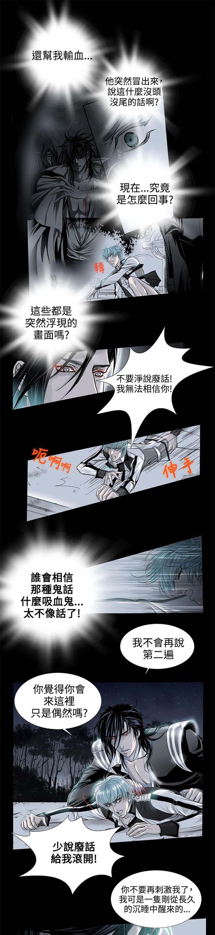 [BL]吸血鬼的烙印（第壹季） 第2话 第13页