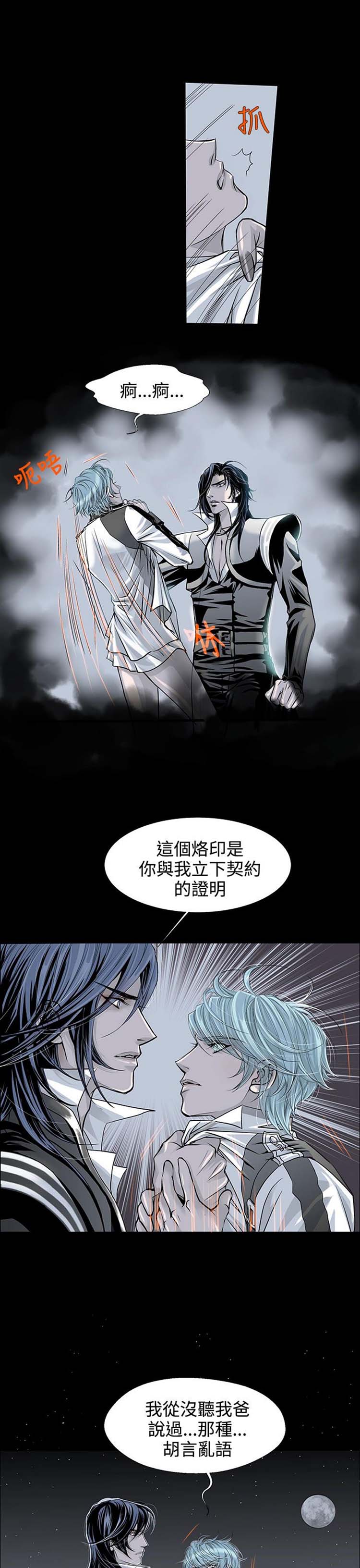 [BL]吸血鬼的烙印（第壹季） 第3话 第13页