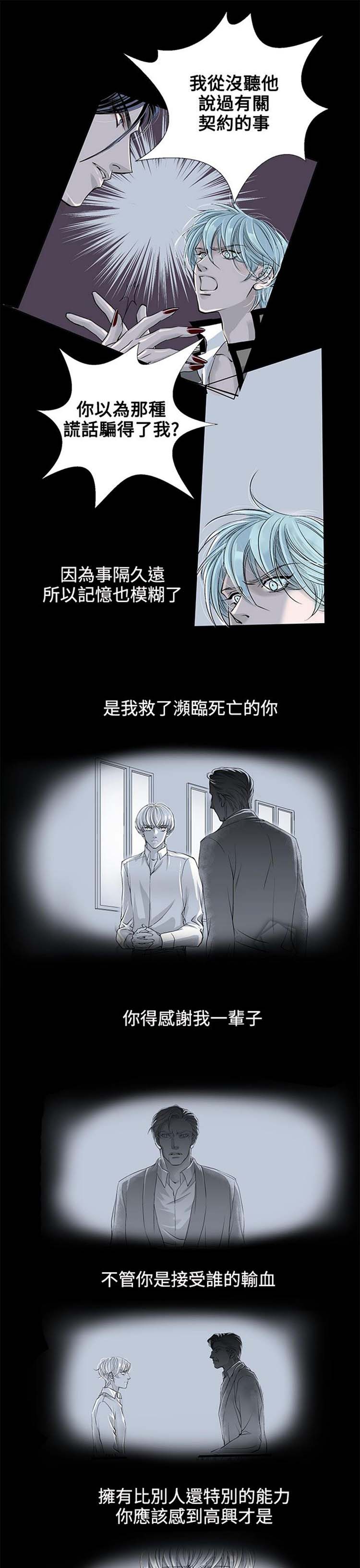 [BL]吸血鬼的烙印（第壹季） 第3话 第15页
