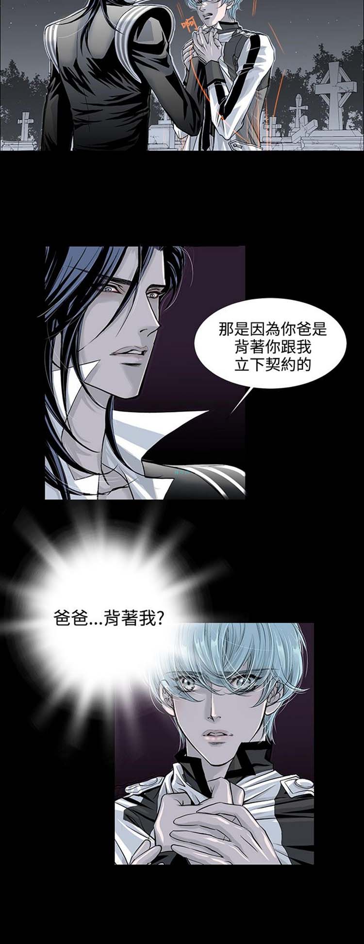 [BL]吸血鬼的烙印（第壹季） 第3话 第14页