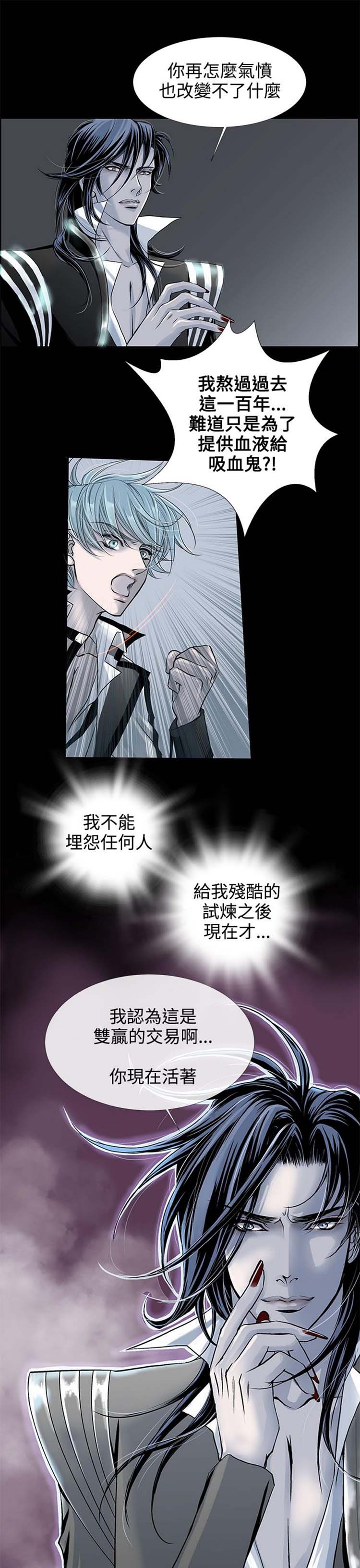 [BL]吸血鬼的烙印（第壹季） 第3话 第17页