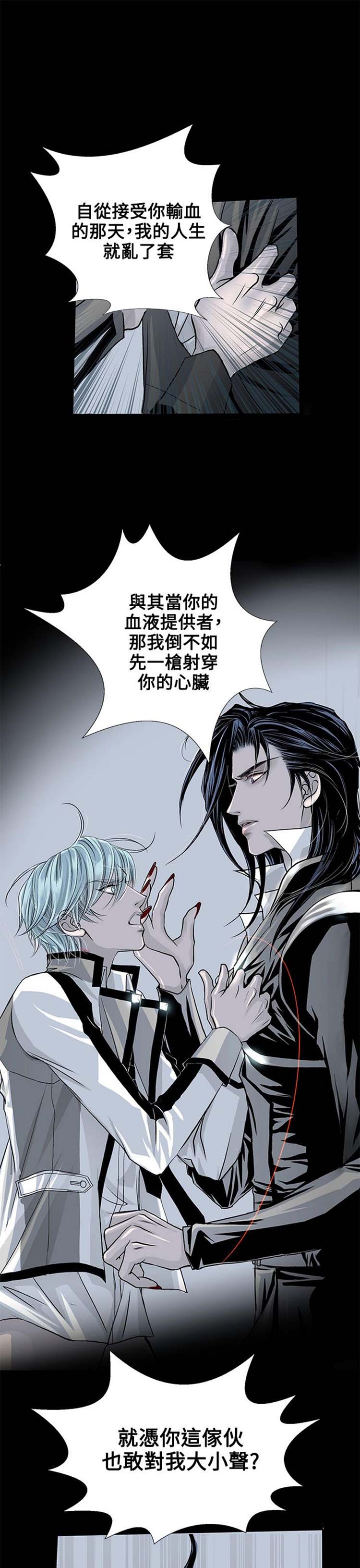 [BL]吸血鬼的烙印（第壹季） 第3话 第19页