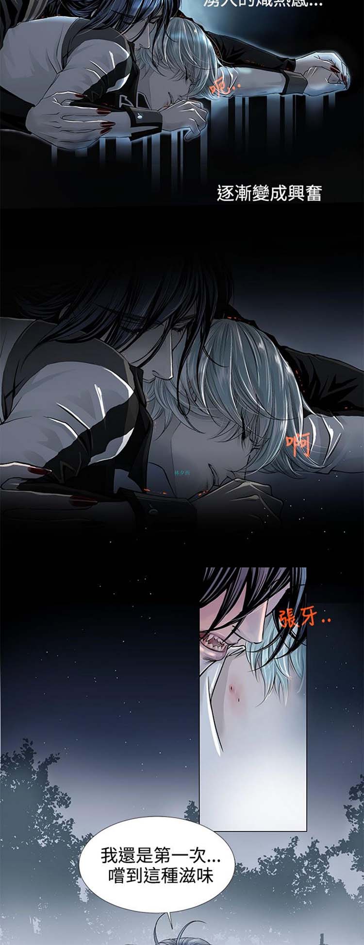 [BL]吸血鬼的烙印（第壹季） 第3话 第2页