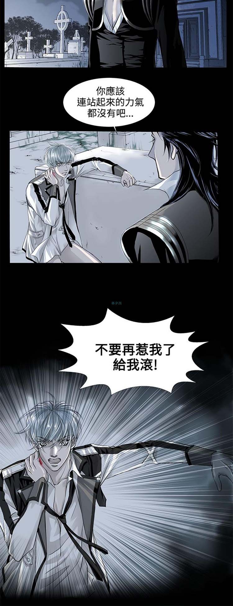 [BL]吸血鬼的烙印（第壹季） 第3话 第4页
