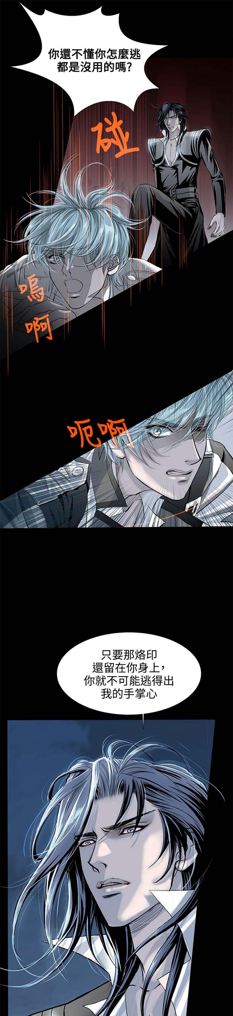 [BL]吸血鬼的烙印（第壹季） 第3话 第9页