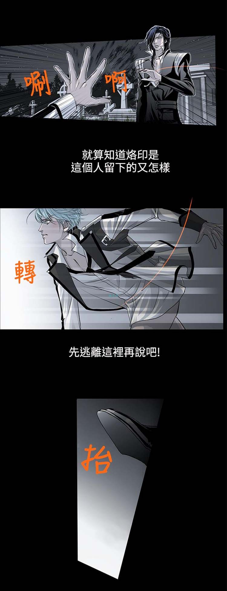 [BL]吸血鬼的烙印（第壹季） 第3话 第8页