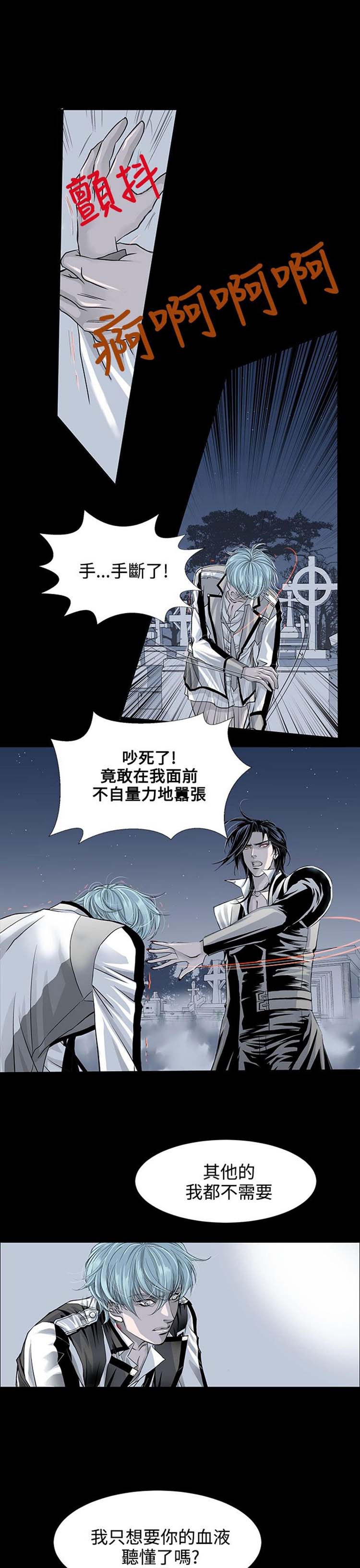 [BL]吸血鬼的烙印（第壹季） 第3话 第21页