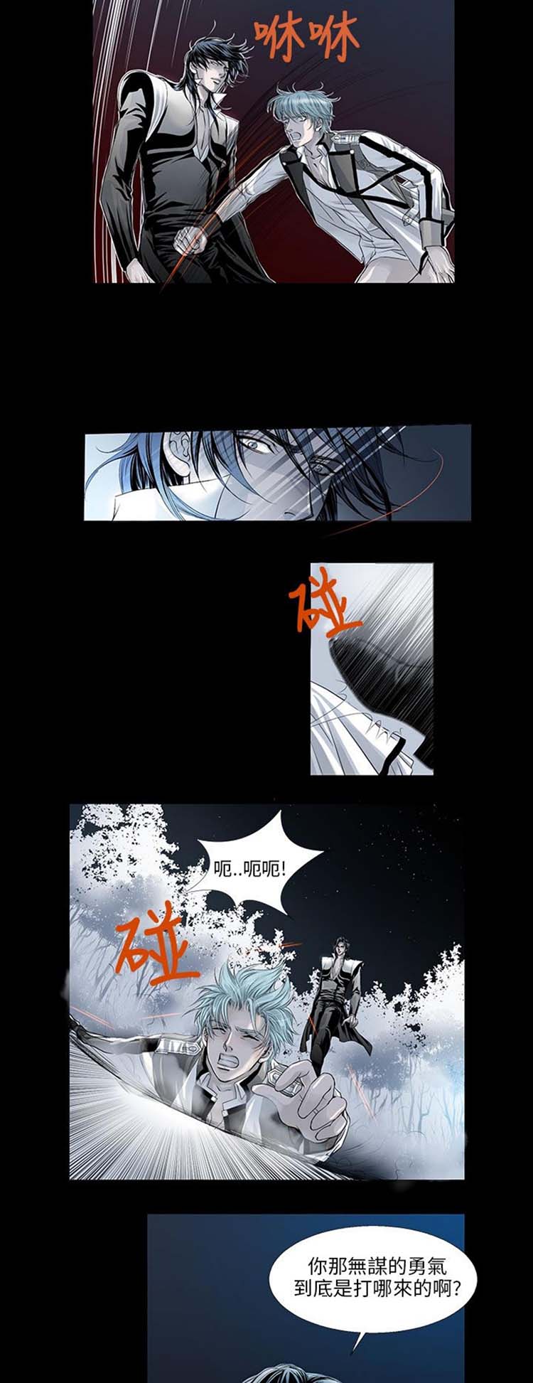 [BL]吸血鬼的烙印（第壹季） 第3话 第23页
