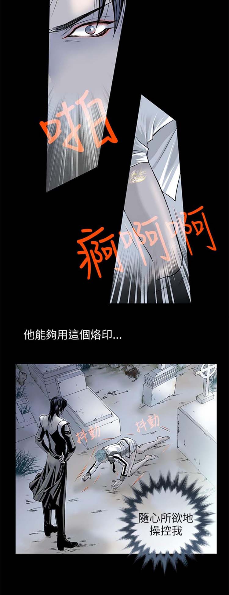 [BL]吸血鬼的烙印（第壹季） 第3话 第29页