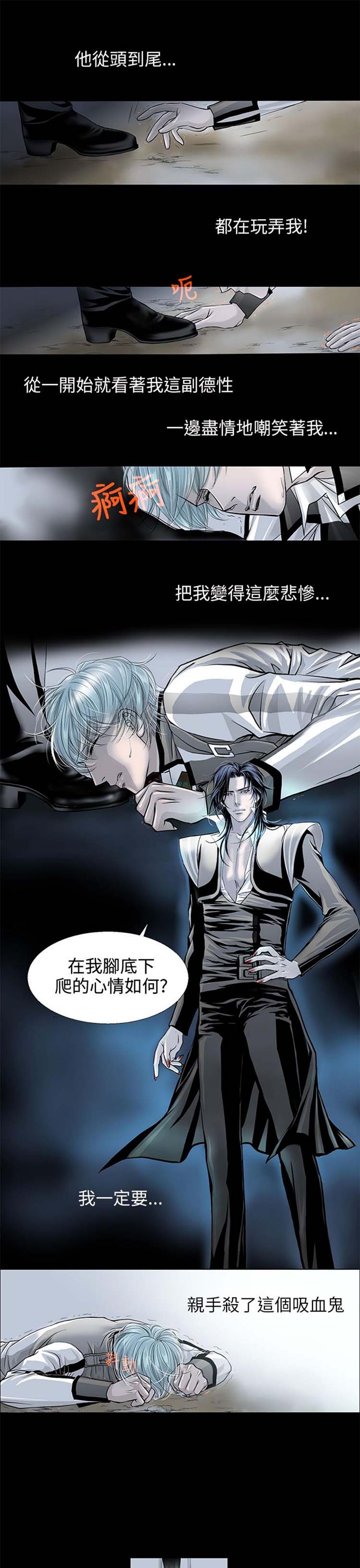 [BL]吸血鬼的烙印（第壹季） 第3话 第30页