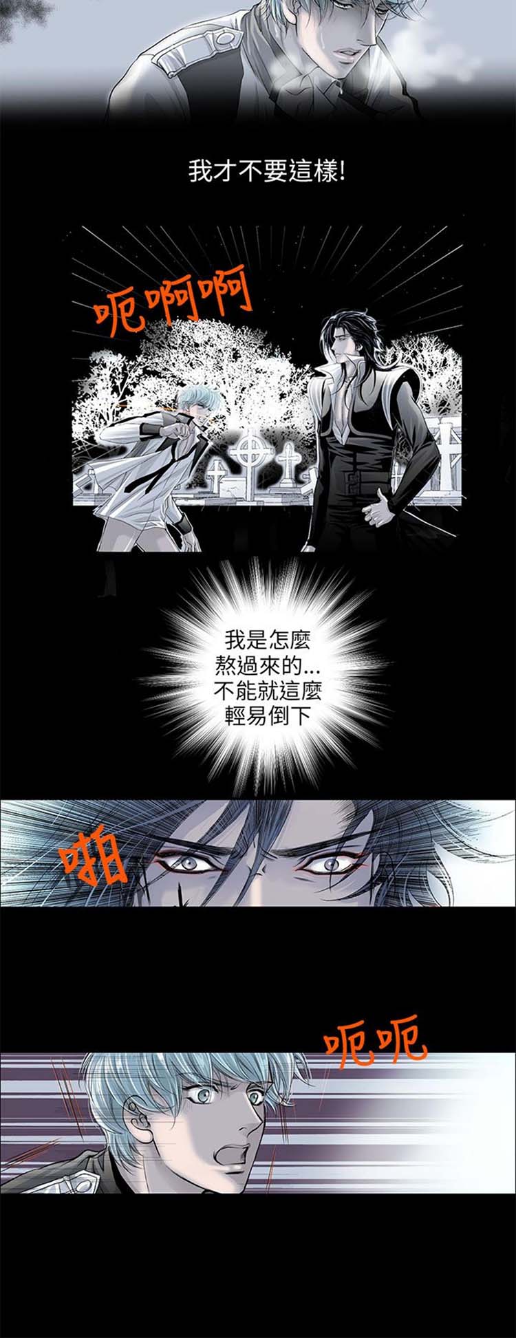 [BL]吸血鬼的烙印（第壹季） 第3话 第25页