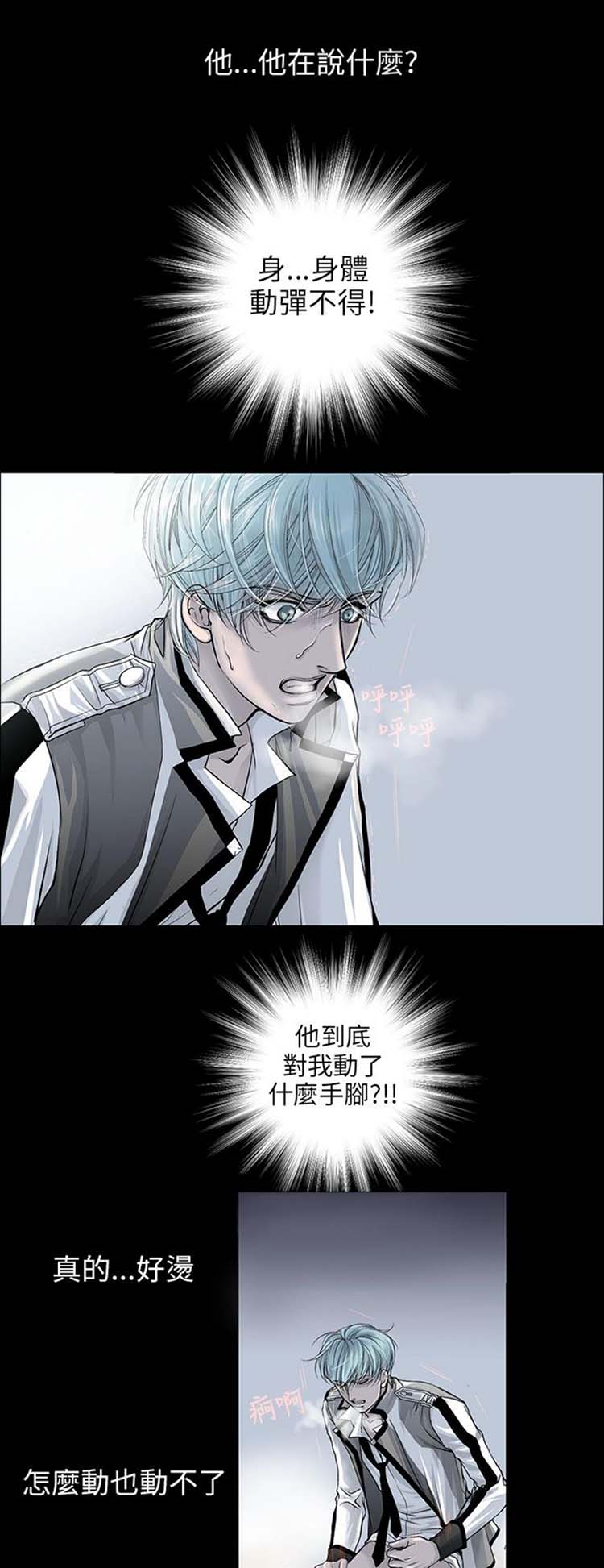 [BL]吸血鬼的烙印（第壹季） 第3话 第27页