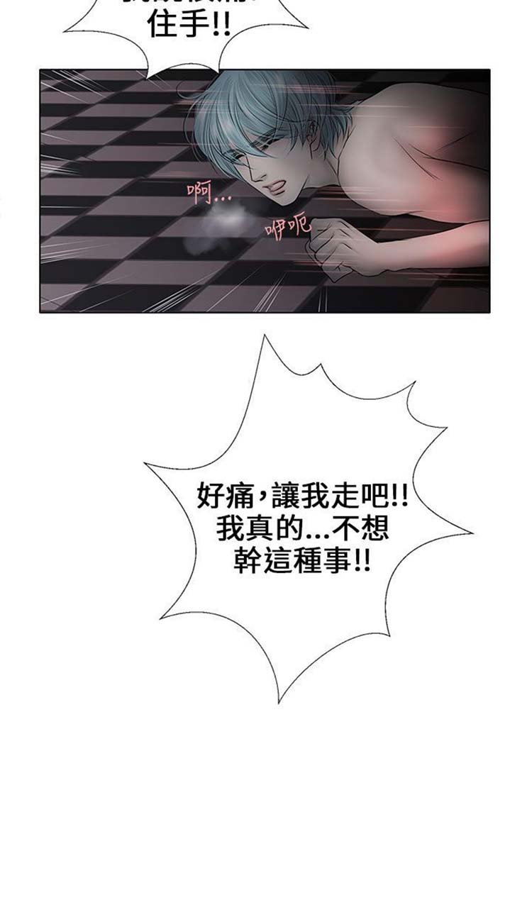 [BL]吸血鬼的烙印（第壹季） 第16话 第10页