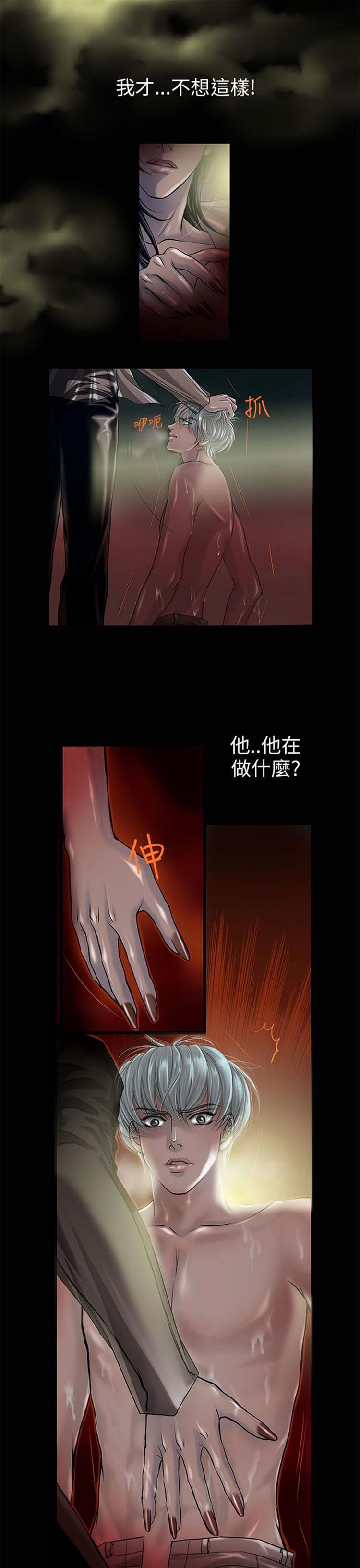 [BL]吸血鬼的烙印（第壹季） 第0话 第4页