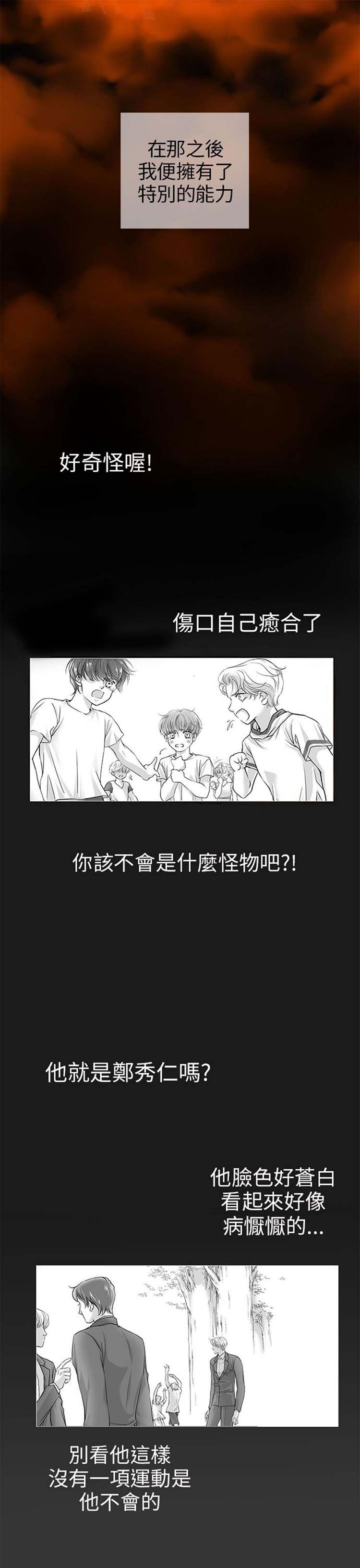 [BL]吸血鬼的烙印（第壹季） 第0话 第10页