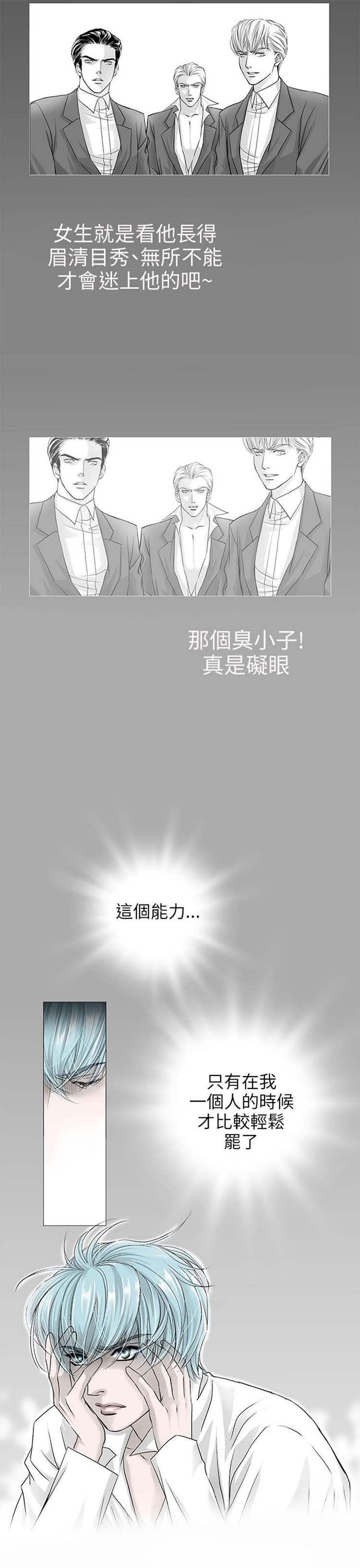[BL]吸血鬼的烙印（第壹季） 第0话 第12页