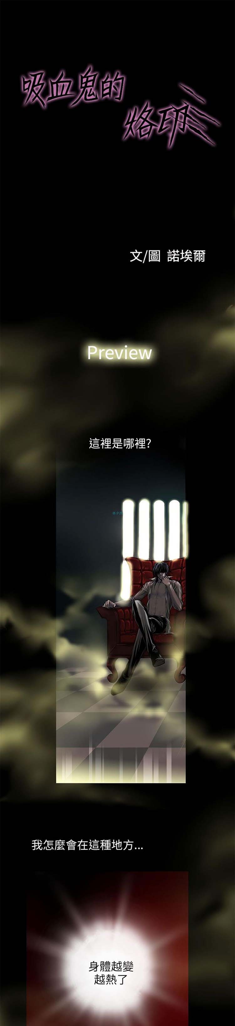 [BL]吸血鬼的烙印（第壹季） 第0话 第1页