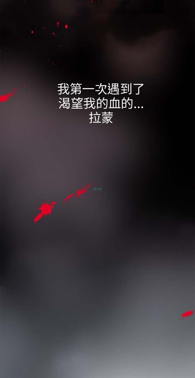 [BL]吸血鬼的烙印（第壹季） 第0话 第15页